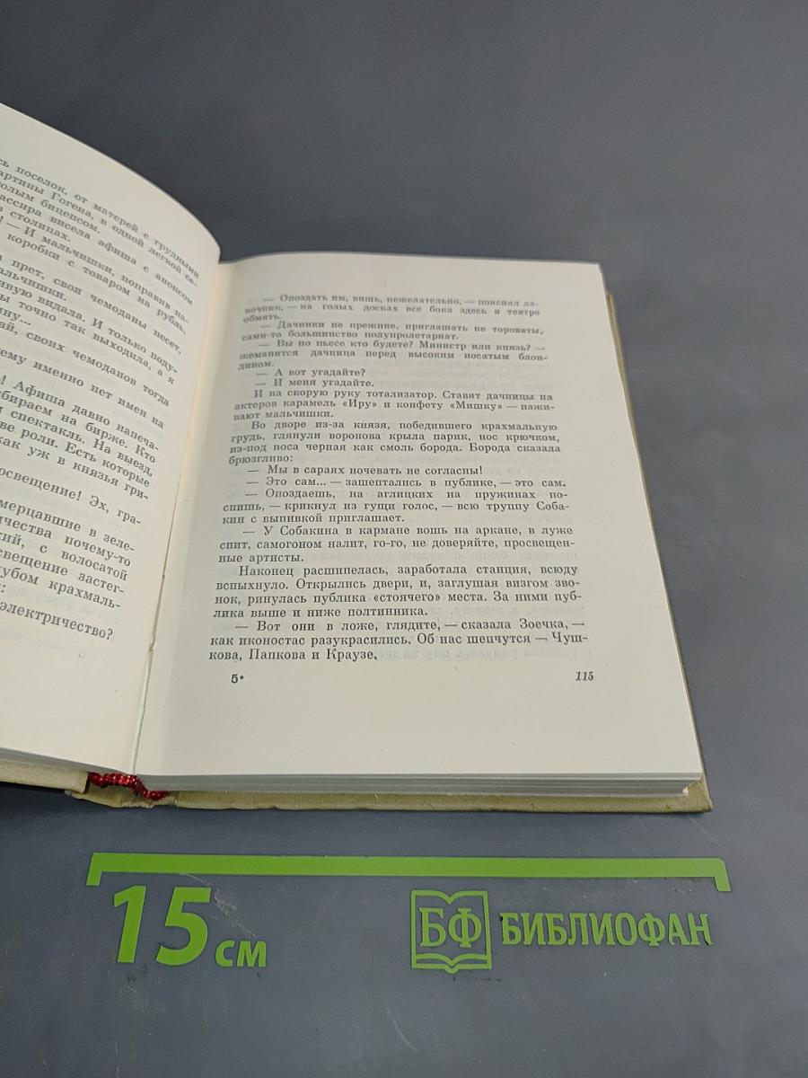 Собрание сочинений. Том 7. Рассказы, пьесы 1924-1929