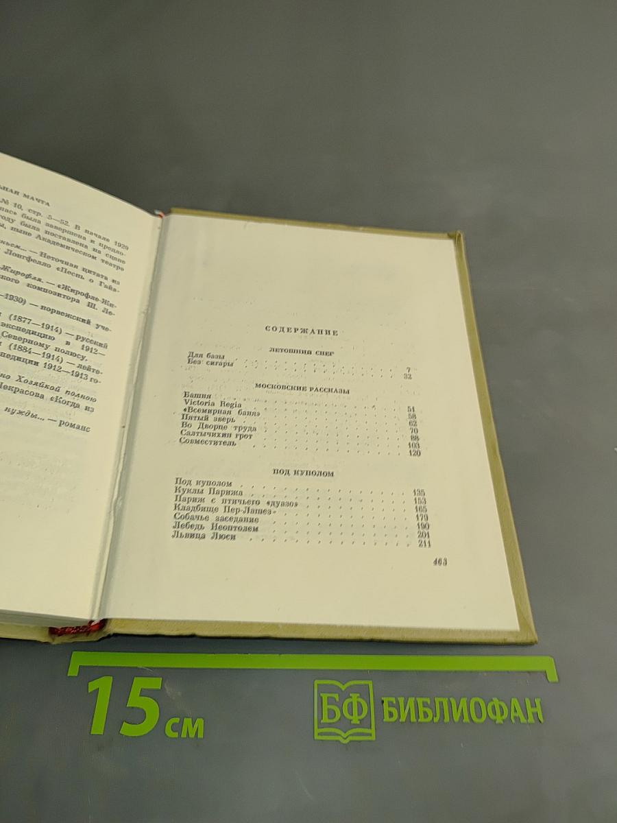Собрание сочинений. Том 7. Рассказы, пьесы 1924-1929
