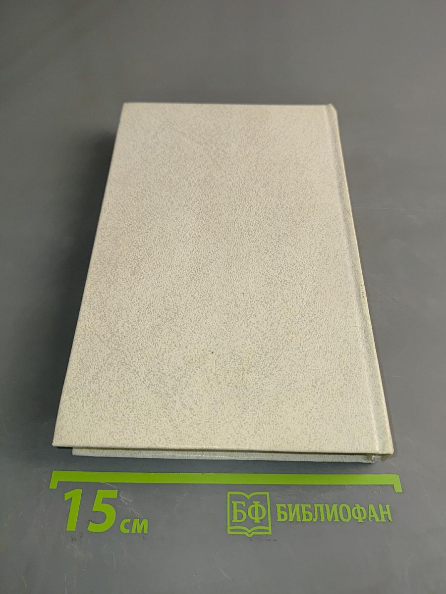 Избранные произведения в 2 томах. Том 1