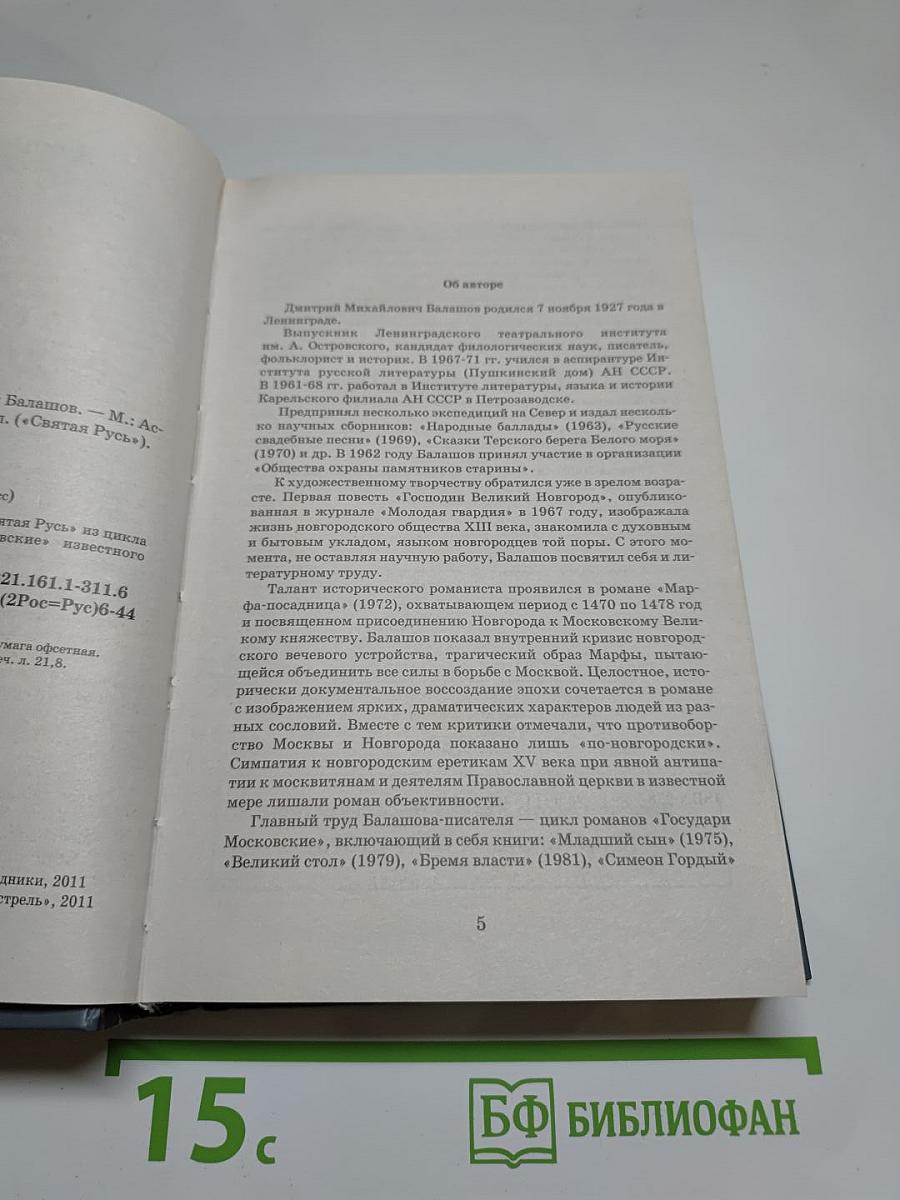 Сергий Радонежский