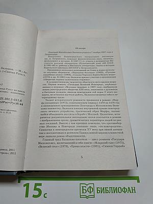 Сергий Радонежский