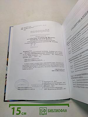 Мировая художественная культура. 11 класс. Учебник для учащихся общеобразовательных организаций. В 2-х частях. Часть 2. РХК