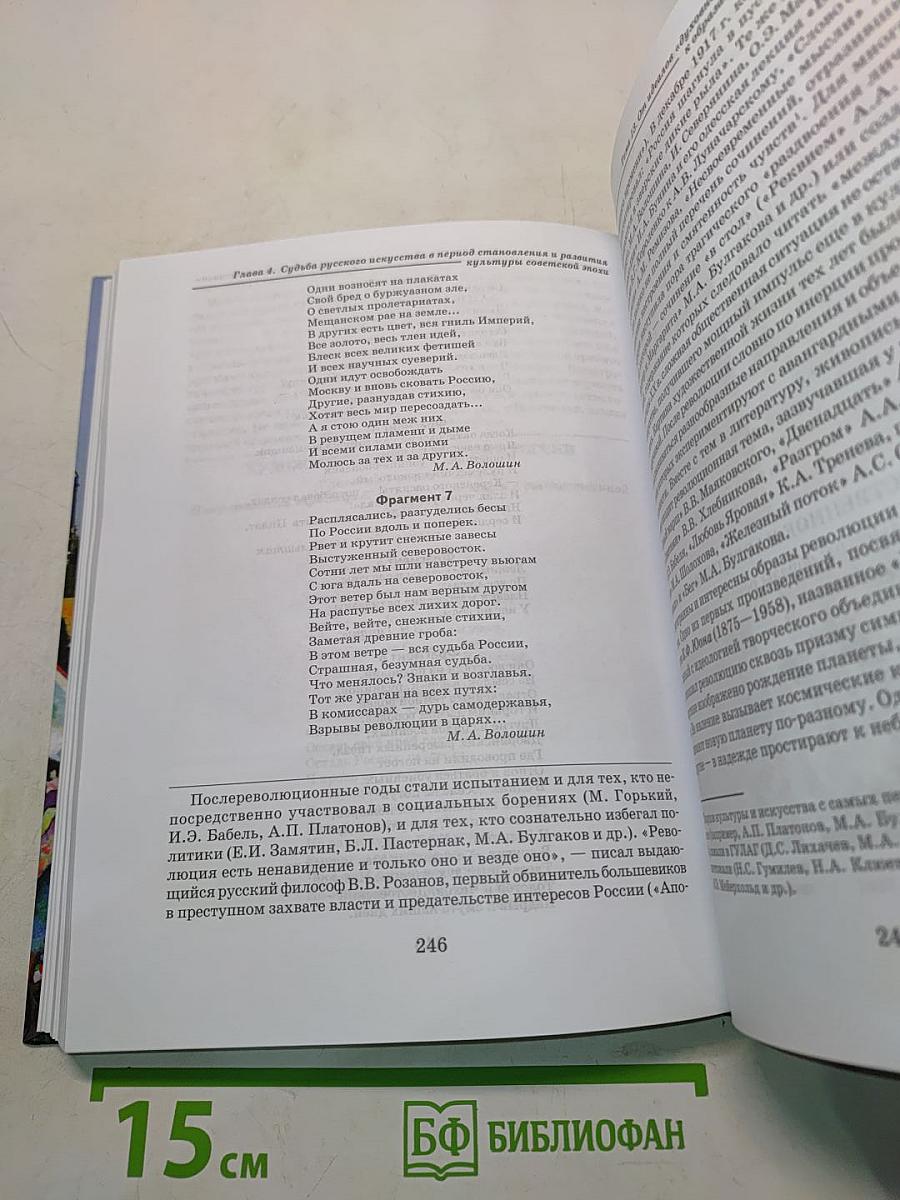 Мировая художественная культура. 11 класс. Учебник для учащихся общеобразовательных организаций. В 2-х частях. Часть 2. РХК