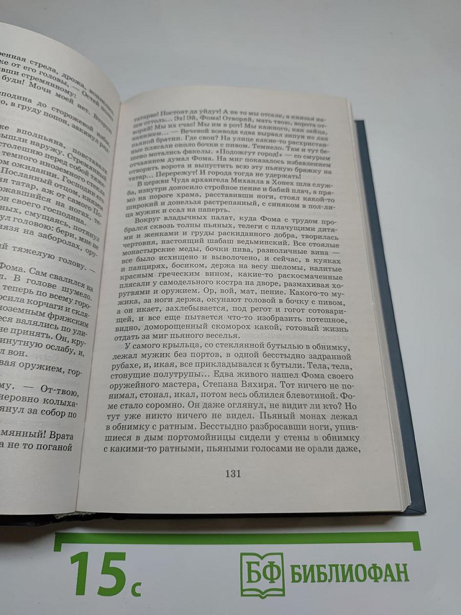 Сергий Радонежский