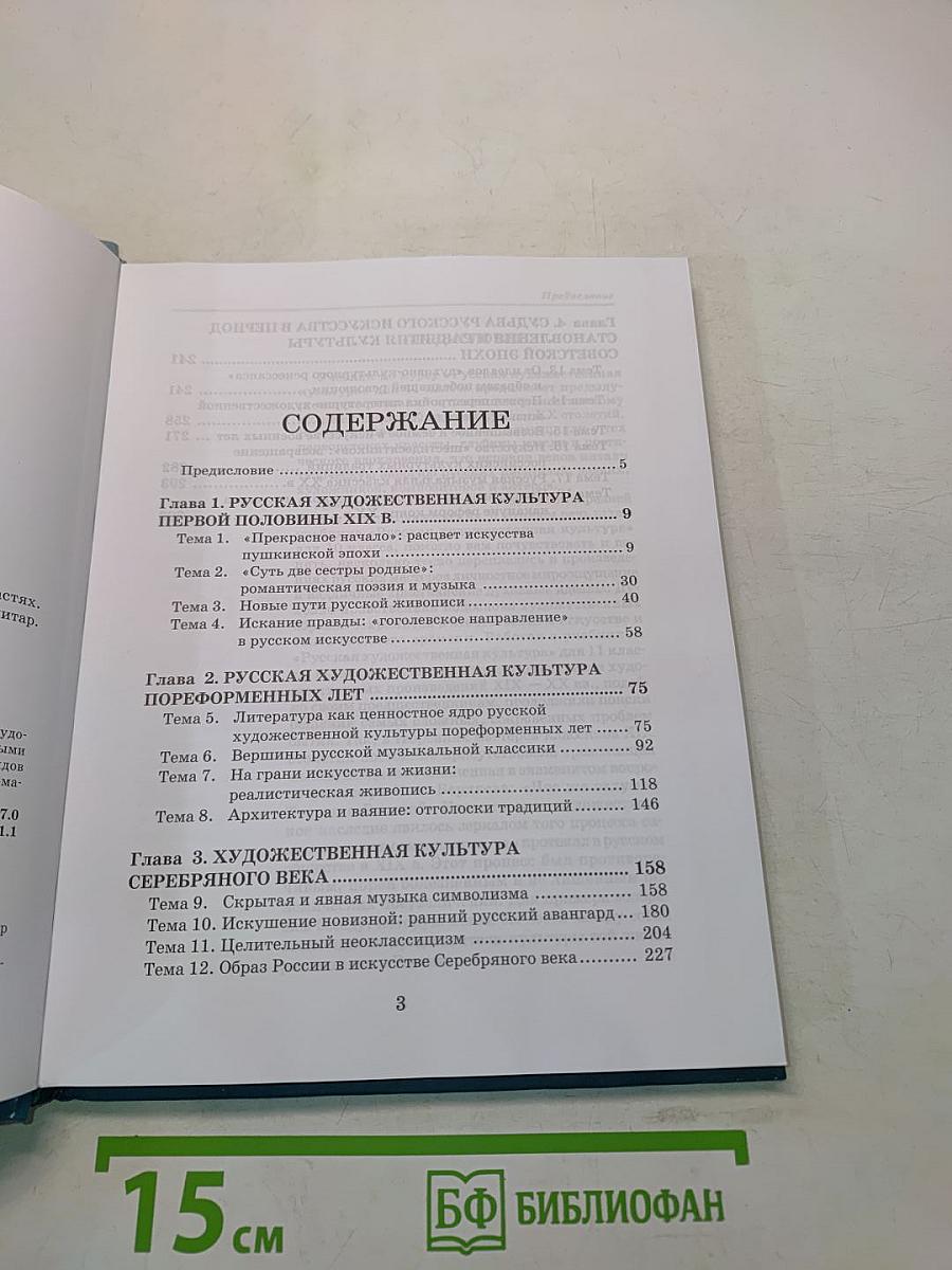 Мировая художественная культура. 11 класс. Учебник. В 2-х частях. Часть 2. РХК