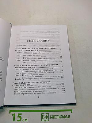 Мировая художественная культура. 11 класс. Учебник. В 2-х частях. Часть 2. РХК