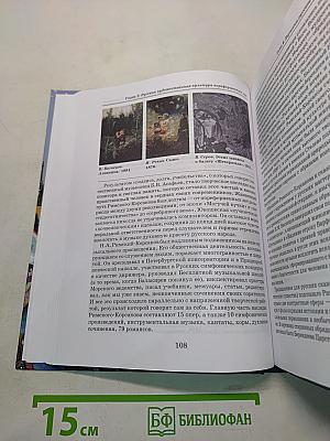 Мировая художественная культура. 11 класс. Учебник. В 2-х частях. Часть 2. РХК