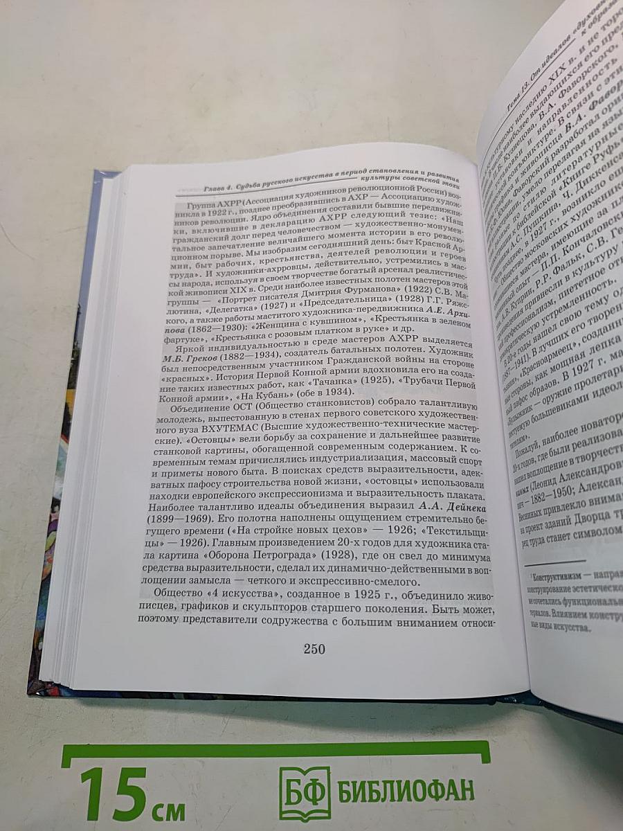 Мировая художественная культура. 11 класс. Учебник. В 2-х частях. Часть 2. РХК