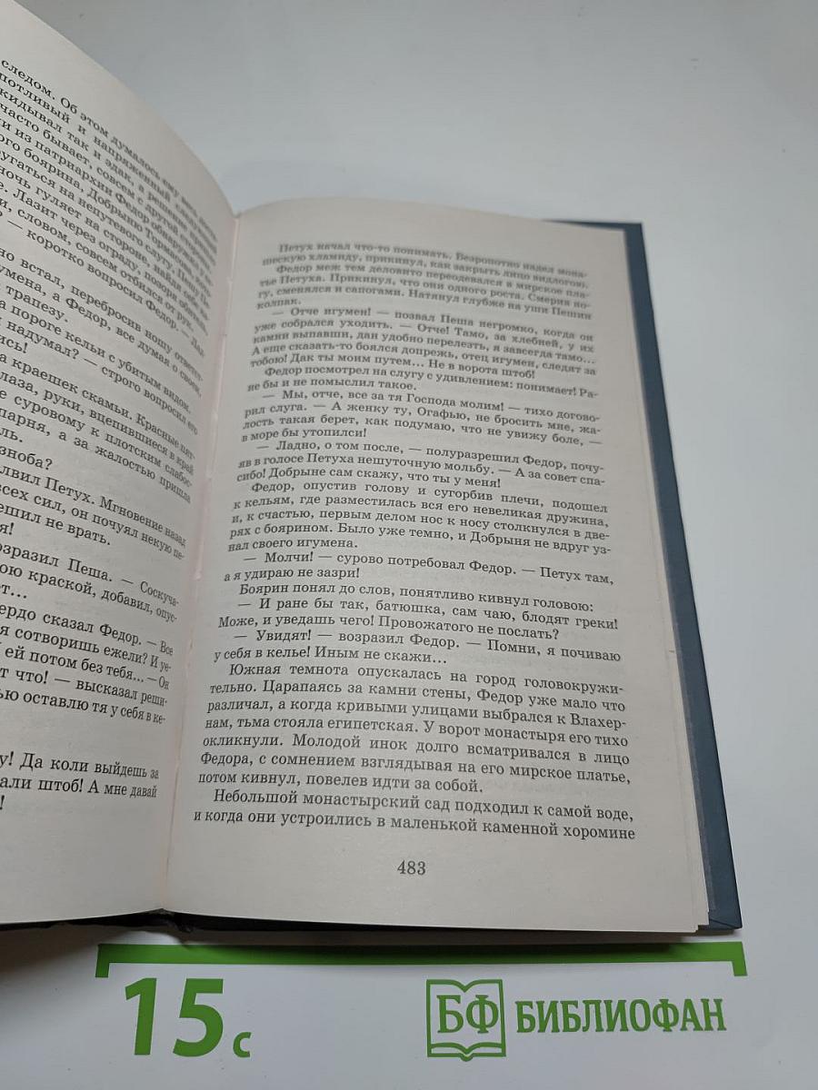 Сергий Радонежский