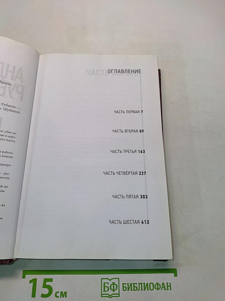 Человек из красного дерева