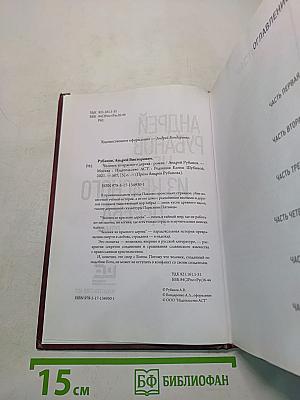 Человек из красного дерева