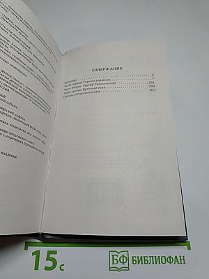 Сергий Радонежский