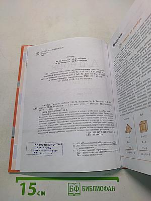 Алгебра 7 класс
