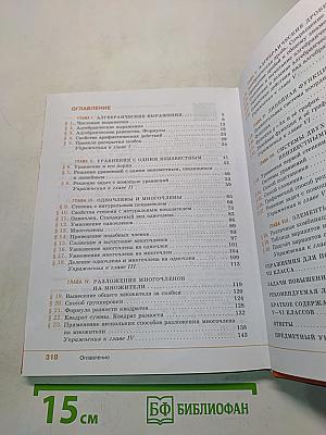 Алгебра 7 класс
