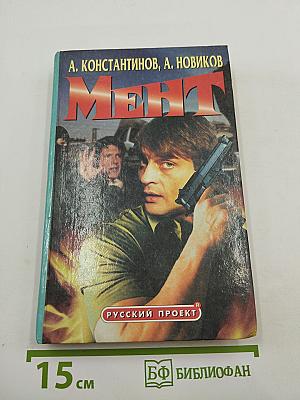 Мент