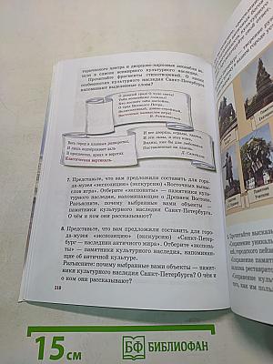 Санкт-Петербург – город-музей. Часть 1. Книга 2. Учебник по истории и культуре Санкт-Петербурга для учащихся 5 класса