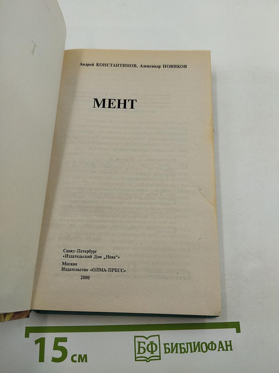 Мент