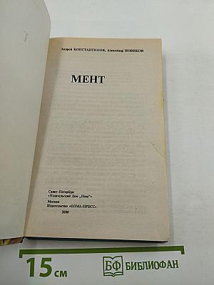 Мент