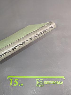Лекарственные растения и их применение