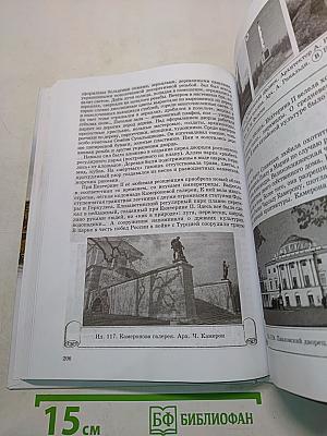 Санкт-Петербург. История и культура. Часть 1