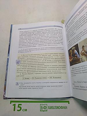 Русский язык. Учебник для общеобразовательных учреждений. 6 класс. Часть 1