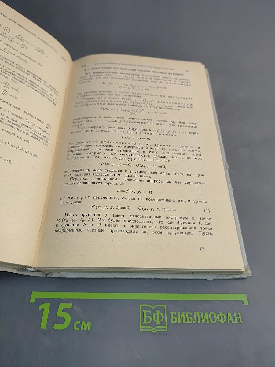 Основы математического анализа. Том II