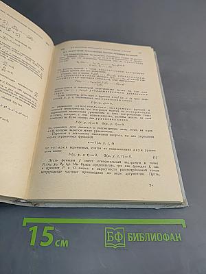Основы математического анализа. Том II