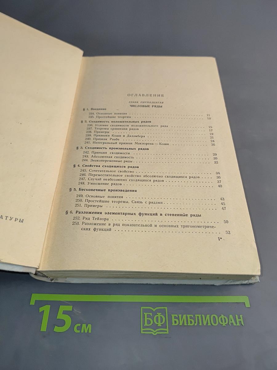 Основы математического анализа. Том II