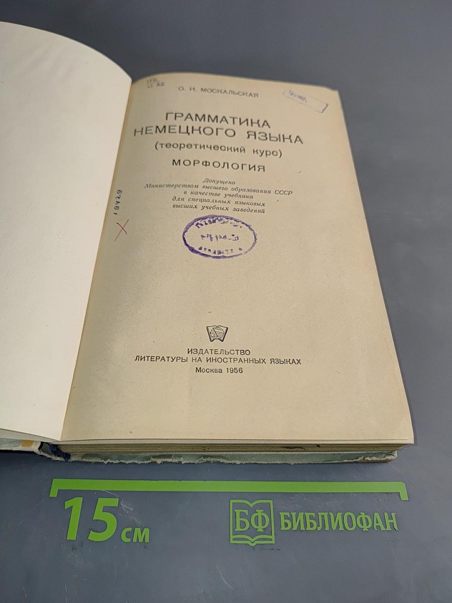 Грамматика немецкого языка (Теоретический курс)