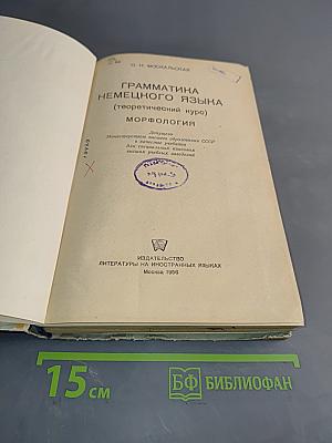 Грамматика немецкого языка (Теоретический курс)