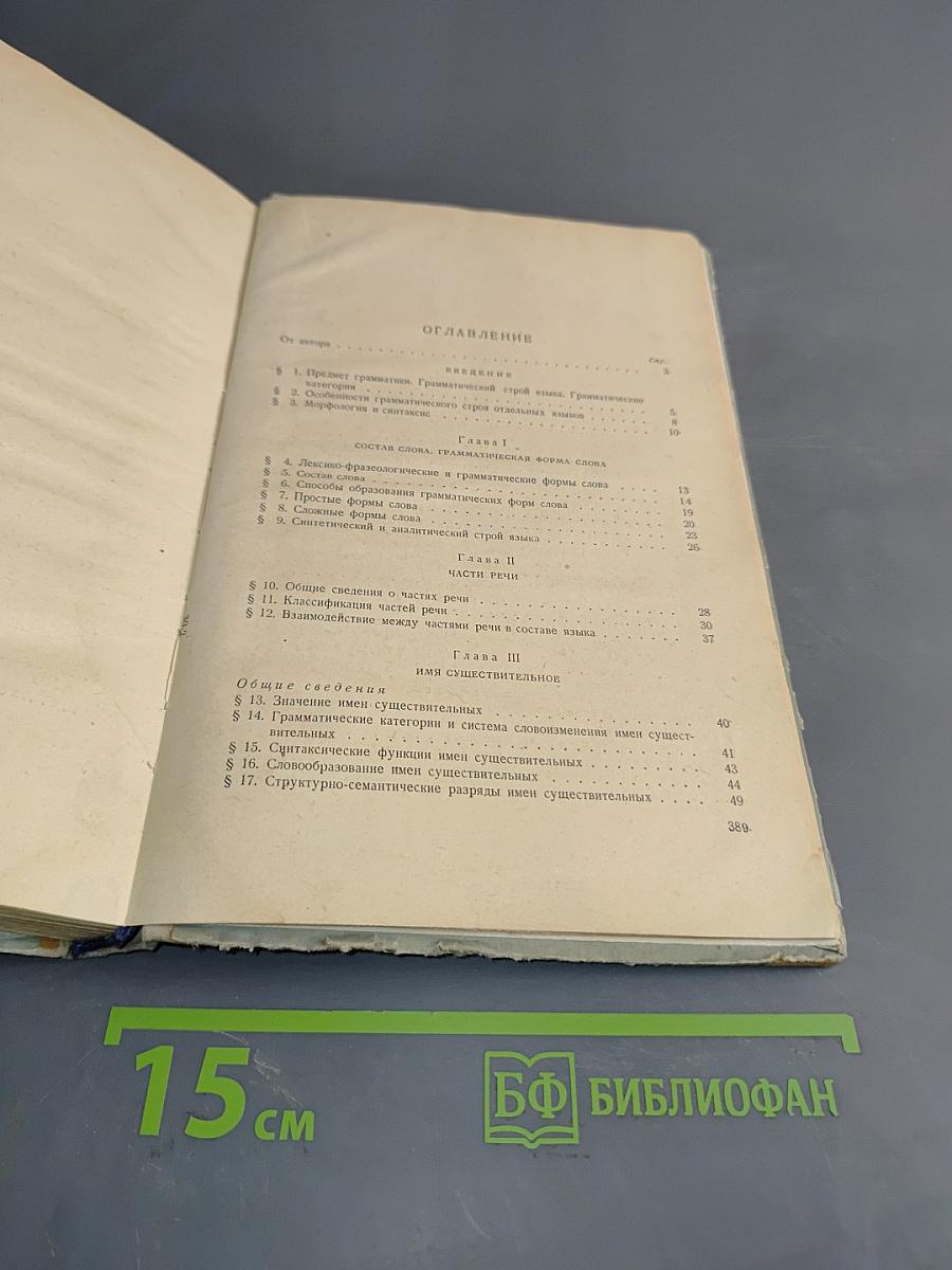 Грамматика немецкого языка (Теоретический курс)