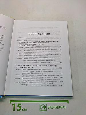 Мировая художественная культура. 11 класс. Часть 1. МХК