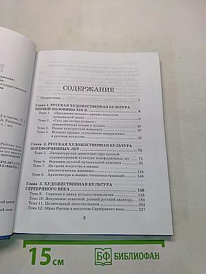 Мировая художественная культура. 11 класс. Часть 2. Русская художественная культура