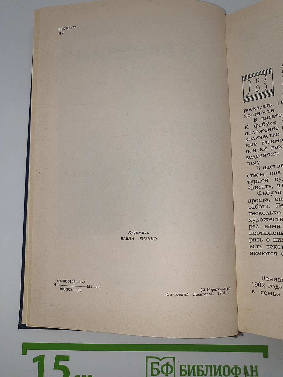 В. Каверин: Критический очерк