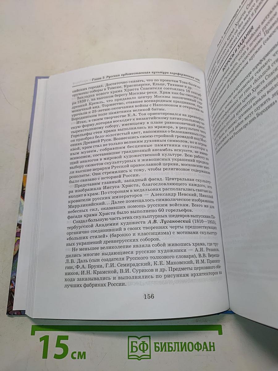 Мировая художественная культура. 11 класс. Часть 2. Русская художественная культура