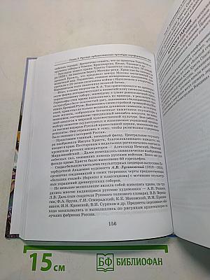 Мировая художественная культура. 11 класс. Часть 2. Русская художественная культура