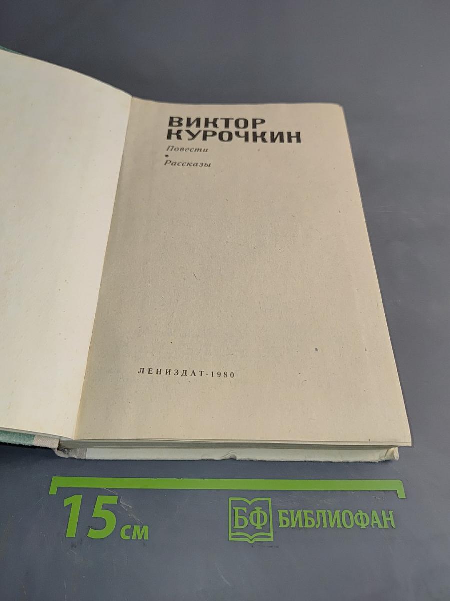 Повести. Рассказы
