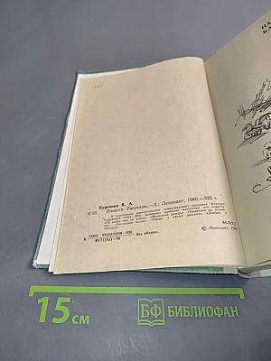 Повести. Рассказы