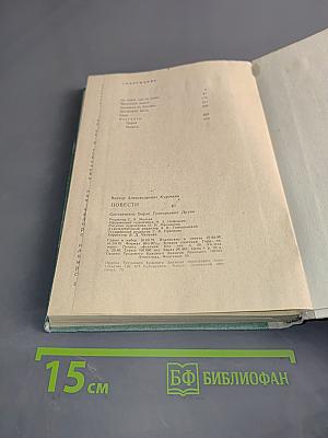 Повести. Рассказы