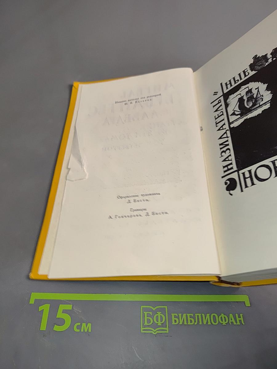 Собрание сочинений в пяти томах. Том четвертый. Назидательные новеллы, Послание к Матео Васкесу, Галатея, Путешествие на Парнас, Драматические произведения