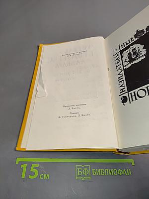 Собрание сочинений в пяти томах. Том четвертый. Назидательные новеллы, Послание к Матео Васкесу, Галатея, Путешествие на Парнас, Драматические произведения