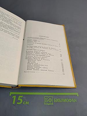Собрание сочинений в пяти томах. Том четвертый. Назидательные новеллы, Послание к Матео Васкесу, Галатея, Путешествие на Парнас, Драматические произведения