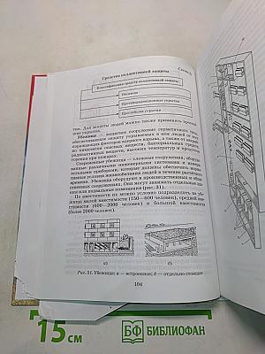 Основы безопасности жизнедеятельности. 10 класс