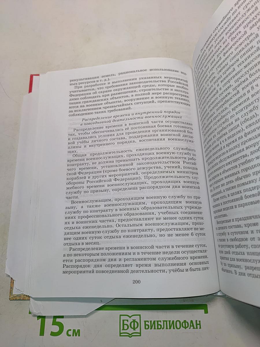 Основы безопасности жизнедеятельности. 10 класс