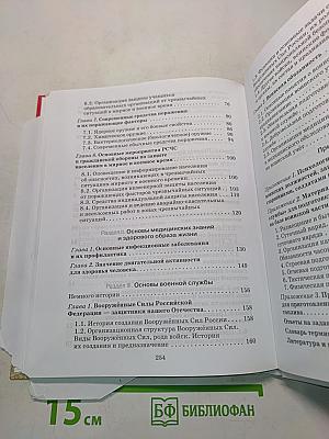Основы безопасности жизнедеятельности. 10 класс