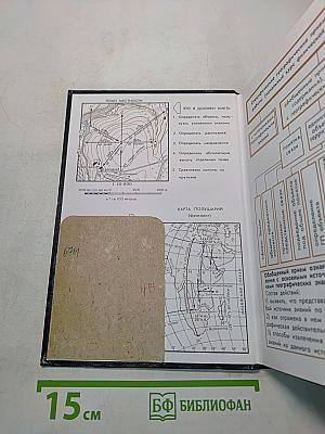 Методическое пособие по физической географии. 6 класс