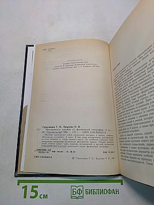 Методическое пособие по физической географии. 6 класс