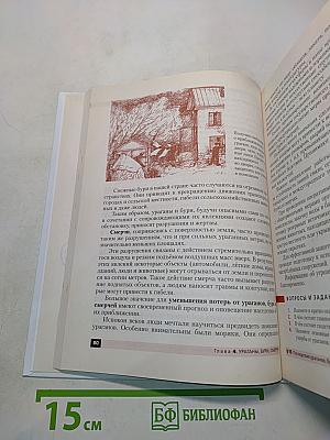 Основы безопасности жизнедеятельности. Учебник для 7 класса