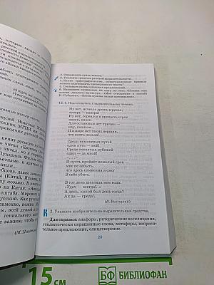Русский язык. Русская речь. 8 класс