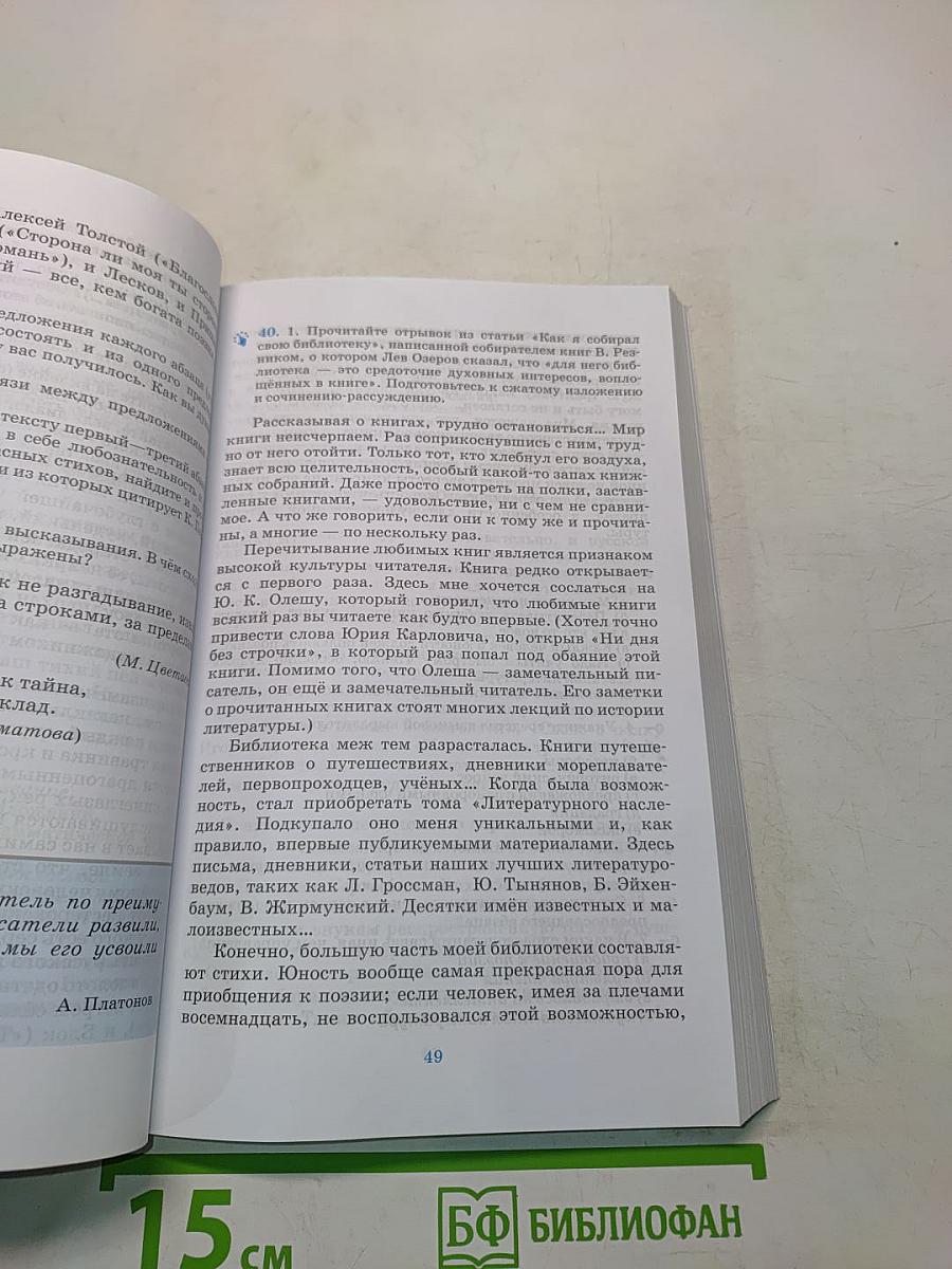 Русский язык. Русская речь. 8 класс